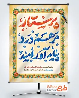 طرح لایه باز پوستر روز پرستار با تایپوگرافی پرستار مرهم درد پیام آور امید طرح لایه باز پوستر روز پرستار با تایپوگرافی پرستار مرهم درد پیام آور امید