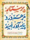 طرح پوستر روز پرستار با تایپوگرافی پرستار مرهم درد پیام آور امید
