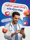 طرح پوستر خام روز پرستار با تصویرسازی پرستار