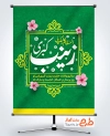 طرح پوستر لایه باز ولادت حضرت زینب با تایپوگرافی السلام علیک یا زینب کبری