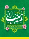 طرح بنر ولادت حضرت زینب با تایپوگرافی السلام علیک یا زینب کبری