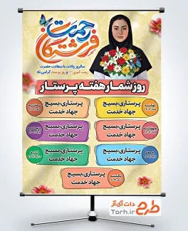 دانلود پوستر روز شمار روز پرستار با تایپوگرافی فرشتگان رحمت