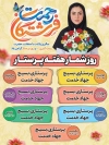 پوستر لایه باز روزشمار روز پرستار شامل عکس پرستار