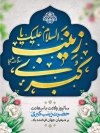 طرح بنر ولادت حضرت زینب با تایپوگرافی السلام علیک یا زینب کبری