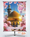 دانلود طرح پوستر میلاد حضرت زینب با عکس گنبد و گلدسته حضرت زینب