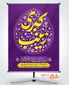 پوستر خام میلاد حضرت زینب با تایپوگرافی زینب کبری و فرمت psd و قابلیت ویرایش