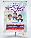دانلود بنر اطلاعیه جشن ولادت حضرت زینب شامل خوشنویسی عمه جان زینب با فرمت PSD و قابل ویرایش
