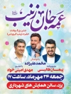 طرح لایه باز پوستر اطلاع رسانی ولادت حضرت زینب دارای مکان و زمان مراسم جشن با فرمت PSD و قابل ویرایش