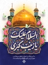 پوستر خام ولادت حضرت زینب با تایپوگرافی السلام علیک یا زینب کبری با فرمت PSD و قابل ویرایش