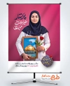 پوستر خام تبریک روز پرستار با عکس پرستار با فرمت PSD و قابل ویرایش
