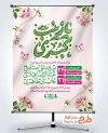طرح پوستر اطلاعیه میلاد حضرت زینب با تایپوگرافی یا زینب کبری با فرمت PSD و قابل ویرایش