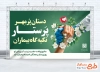 دانلود طرح بنر روز پرستار با متن دستان پرمهر پرستار تکیه گاه بیماران و فرمت psd و قابلیت ویرایش