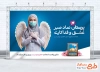 طرح بنر لایه باز روز پرستار شامل عکس پرستار فرشته با فرمت PSD و قابل ویرایش