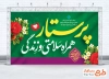 طرح آماده بنر تبریک روز پرستار با خوشنویسی پرستار همراه سلامتی و زندگی و فرمت psd و قابلیت ویرایش