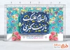 طرح بنر جایگاه ولادت حضرت زینب با تایپوگرافی السلام علیک یا زینب کبری با فرمت PSD و قابل ویرایش