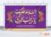دانلود بنر پشت سن ولادت حضرت زینب با تایپوگرافی السلام علیک یا زینب کبری با فرمت PSD و قابل ویرایش