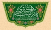 طرح بنر پشت منبر ولادت حضرت زینب لایه باز با تایپوگرافی یا زینب کبری
