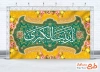 دانلود طرح بنر کتیبه ولادت حضرت زینب با تایپوگرافی عقیله بنی هاشم