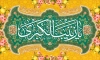 طرح لایه باز دکور ولادت حضرت زینب لایه باز با تایپوگرافی یا زینب کبری