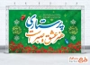 طرح آماده تبریک روز پرستار شامل خوشنویسی پرستاری هنر عشق و صبر است