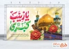 طرح بنر پشت سن ولادت حضرت زینب با تایپوگرافی یا زینب کبری