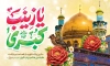طرح بنر پشت منبری میلاد حضرت زینب با تایپوگرافی السلام علیک یا زینب الکبری
