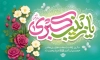 طرح بنر پشت منبری میلاد حضرت زینب با تایپوگرافی یا زینب کبری