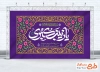 طرح بنر جایگاه جشن ولادت حضرت زینب با تایپوگرافی یا زینب کبری