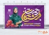 فایل لایه باز بنر روز پرستار با خوشنویسی فرشتگان رحمت