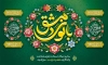 طرح بنر پشت منبری میلاد حضرت زینب با تایپوگرافی بانوی دمشق