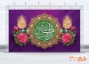 طرح کتیبه پشت سن میلاد حضرت زینب با تایپوگرافی یا زینب الکبری با فرمت PSD و قابل ویرایش