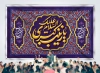 طرح بنر کتیبه ولادت حضرت زینب با تایپوگرافی السلام علیک یا زینب کبری با فرمت PSD و قابل ویرایش