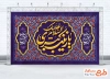 طرح لایه باز کتیبه ولادت حضرت زینب با تایپوگرافی السلام علیک یا زینب کبری با فرمت PSD و قابل ویرایش