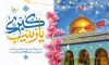 طرح بنر میلاد حضرت زینب با تایپوگرافی یا زینب الکبری با فرمت PSD و قابل ویرایش