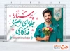 طرح بنر آماده تبریک روز پرستار با خوشنویسی پرستار جلوه ای از صبر و فداکاری