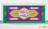 طرح کتیبه میلاد حضرت زینب با تایپوگرافی السلام علیک یا زینب کبری با فرمت PSD و قابل ویرایش