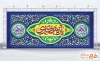 طرح کتیبه پشت سن ولادت حضرت زینب با تایپوگرافی یا زینب کبری با فرمت PSD و قابل ویرایش