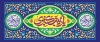 طرح کتیبه ولادت حضرت زینب با تایپوگرافی یا زینب کبری با فرمت PSD و قابل ویرایش