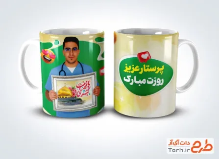 فایل آماده ماگ روز پرستار با عکس پرستار فایل آماده ماگ روز پرستار شامل عکس پرستار