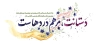 طرح ماگ روز پرستار شامل تایپوگرافی دستانت مرهم دردهاست با فرمت PSD و قابل ویرایش