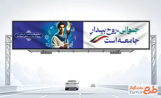 طرح لایه باز بیلبورد روز جوان با تصویرسازی جوان