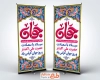 طرح لایه باز بنر ایستاده روز جوان با خوشنویسی جوان