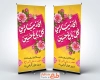 طرح استند ولادت علی اکبر با تایپوگرافی ای زیباترین گل باغ حسین
