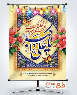 طرح بنر آماده ولادت حضرت علی اکبر شامل وکتور چراغانی