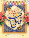 پوستر لایه باز ولادت حضرت علی اکبر شامل خوشنویسی علی اکبر