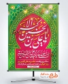 طرح بنر آماده ولادت حضرت علی اکبر با وکتور گل