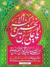 پوستر خام ولادت حضرت علی اکبر شامل خوشنویسی یا علی اکبر