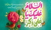 طرح بنر میلاد حضرت علی اکبر شامل تایپوگرافی السلام علیک یا علی اکبر