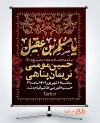 طرح لایه باز بنر اطلاعیه شهادت حضرت مسلم با خوشنویسی یا مسلم بن عقیل