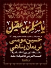 طرح بنر اطلاعیه شهادت مسلم بن عقیل لایه باز